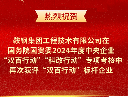 乐鱼(中国)官网-leyu.com
再次荣获国务院国资委“双百行动”标杆企业称号